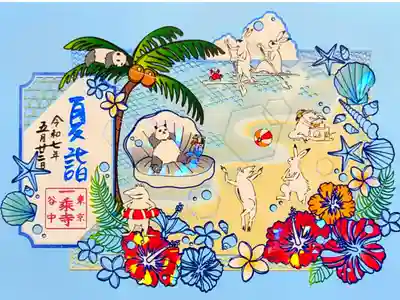 令和7年 切り絵御朱印『鳥獣戯画•夏』　　　　　　　　　　　
志納料 1500円