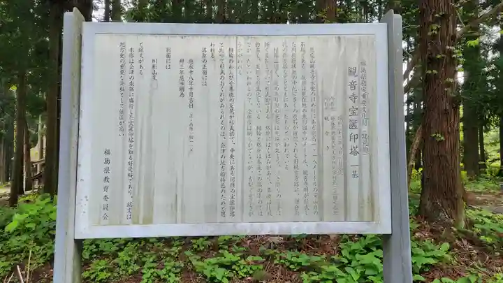 観音寺(福島県)