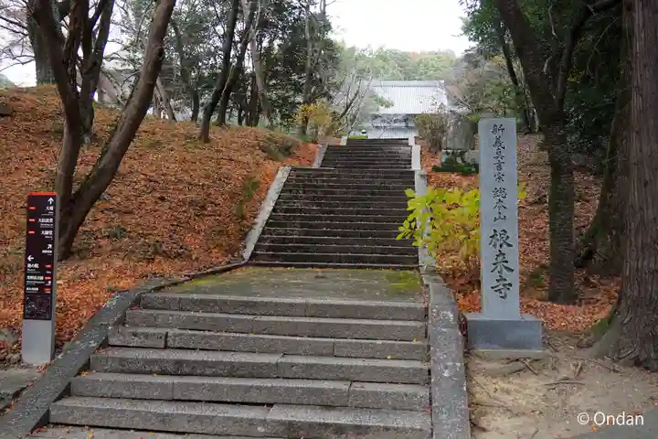 根来寺(和歌山県)