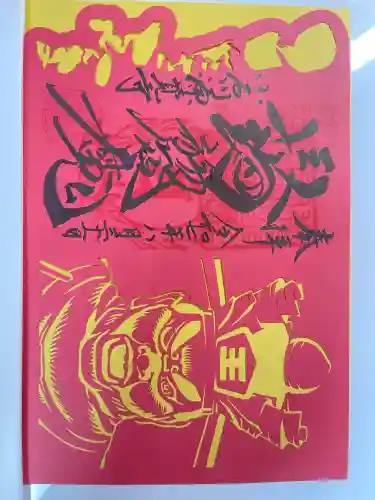 源覚寺(東京都)