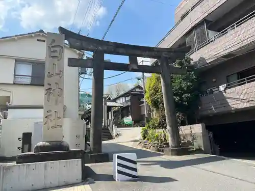 白山神社の鳥居