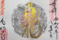 万松寺(愛知県)