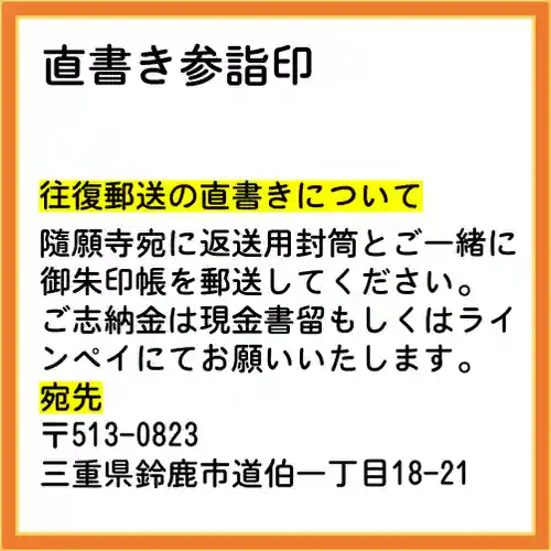 隨願寺(三重県)