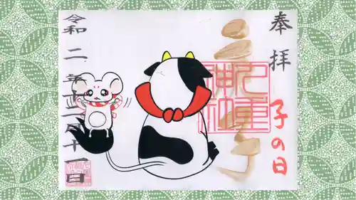 九重神社の御朱印