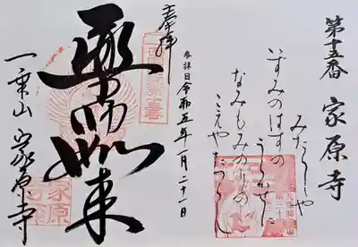 家原寺(大阪府)