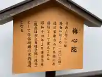 梅心院(奈良県)