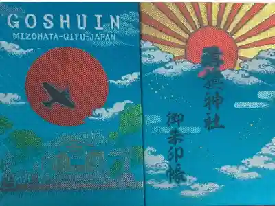 令和５年度の睦月限定の御朱印帳です（昼でも夜でも購入可能でした）。一つお買い上げで、ステッカーのお守りが一体ついてきます&御朱印も一体あって見てビックリしました。