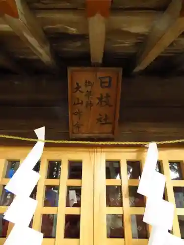 小室浅間神社の本殿・本堂