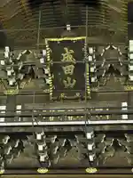 成田山新勝寺(千葉県)