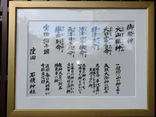 石積神社(三重県)