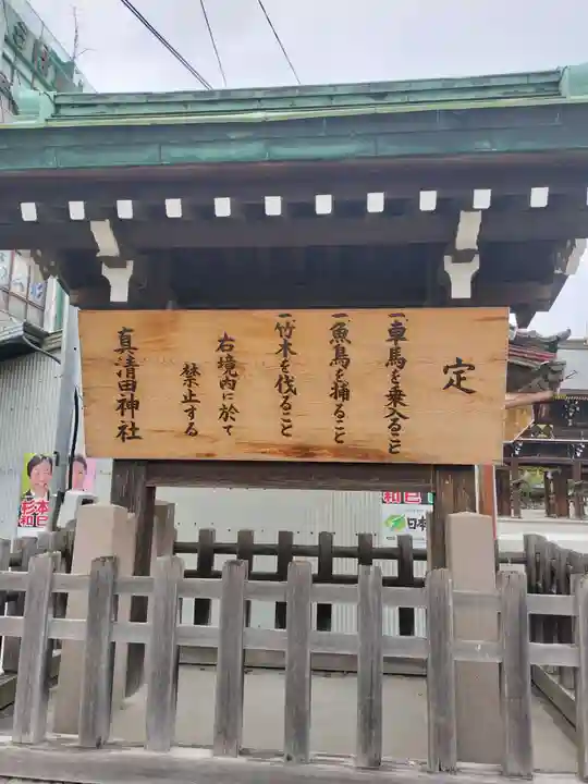 真清田神社のその他建物