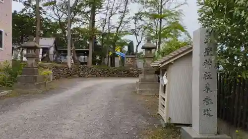 星置神社(北海道)
