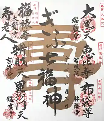 瑞巌寺の授与品その他