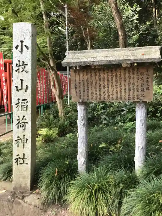 小牧山稲荷神社のその他建物
