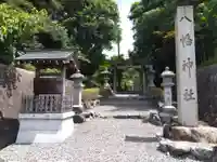 八幡神社(滋賀県)