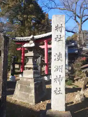 淡洲神社（太郎丸）(埼玉県)