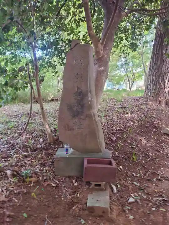 葦不合神社(千葉県)