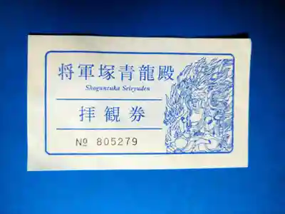 将軍塚青龍殿（青蓮院門跡）(京都府)