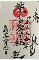 鷲尾愛宕神社の御朱印