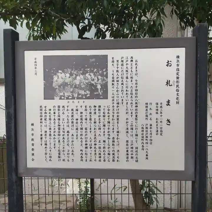 八坂神社(神奈川県)