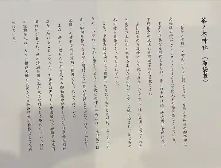 茶ノ木神社(東京都)