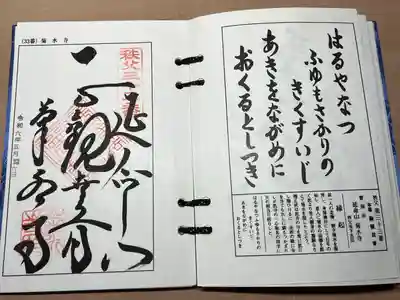 菊水寺の御朱印