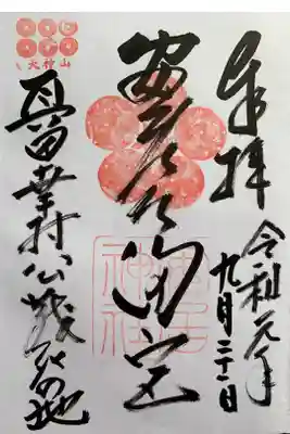 真田幸村公　戦死の地