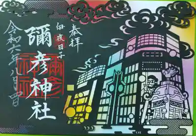 数量限定の切り絵御朱印