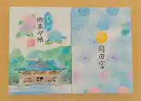 岡田神社の御朱印帳