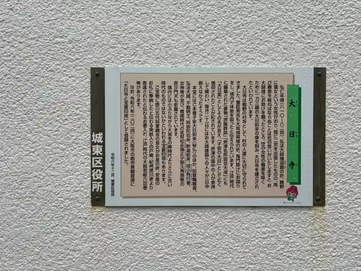 大日寺(大阪府)