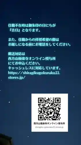 西方山極楽寺(岐阜県)