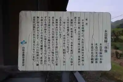 今井山薬師菴(岐阜県)