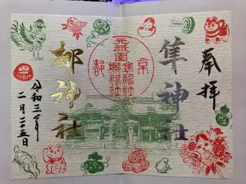 元祇園梛神社・隼神社の御朱印
