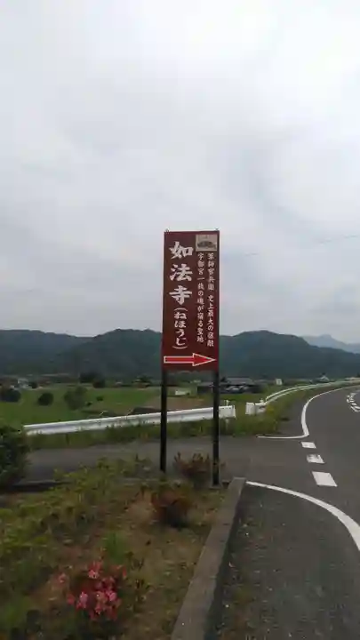 如法寺のその他建物