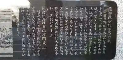 縁起寺 花畑阿弥陀堂(東京都)