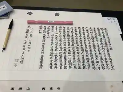 天寧寺(愛知県)