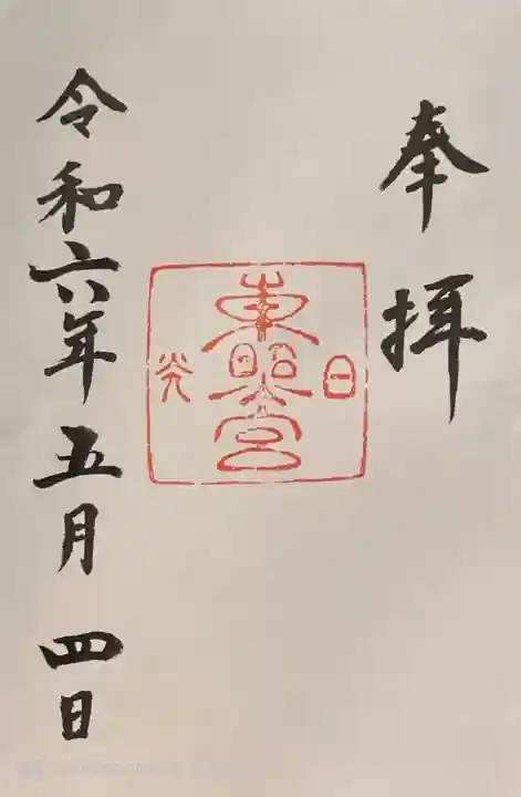 日光東照宮(栃木県)