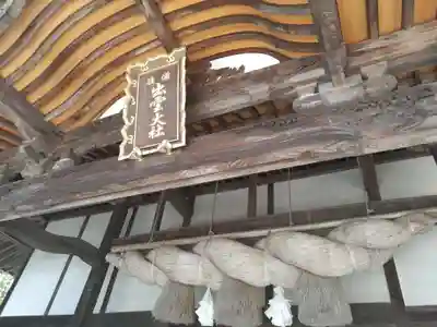 出雲大社備後分院(広島県)