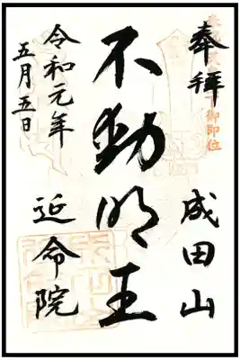 🖋通常御朱印(1枚目)