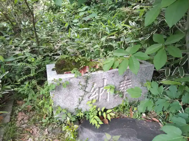 円山随身稲荷大明神の手水舎