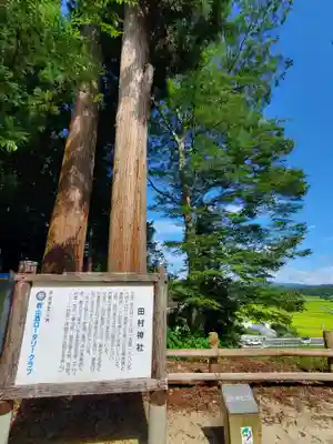 田村神社(福島県)
