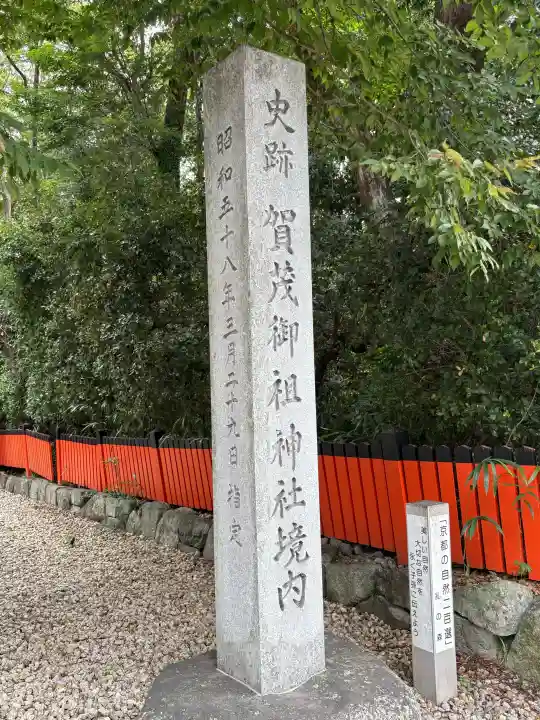 賀茂御祖神社(下鴨神社)(京都府)