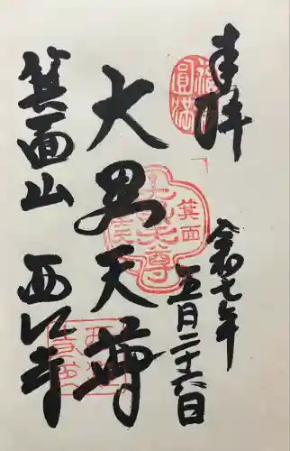 聖天宮 西江寺(大阪府)