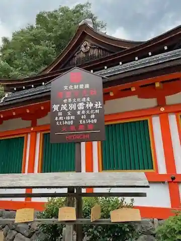 賀茂別雷神社(上賀茂神社)(京都府)
