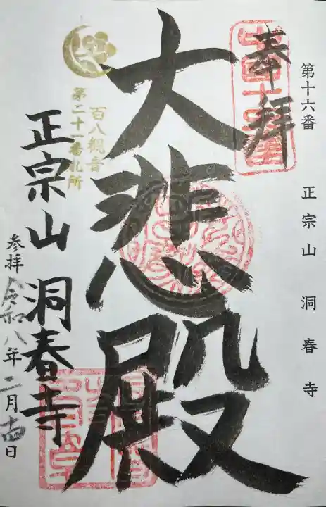 洞春寺の{uncategorized: "未分類", other: "その他", undefined: "問題あり", building: "その他建物", grave: "お墓", sacred_gate: "鳥居", guardian: "狛犬", statue: "像", buddha: "仏像", history: "歴史", nature: "自然", garden: "庭園", animal: "動物", pagoda: "塔", temizu: "手水舎", mountain_gate: "山門・神門", sanctuary: "本殿・本堂", subordinate: "末社・摂社", art: "芸術", scenery: "景色", jizo: "地蔵", ema: "絵馬", goshuin: "御朱印", omikuji: "おみくじ", items: "授与品その他", amulet: "お守り", goshuincho: "御朱印帳", eats: "食事", festival: "お祭り", votive_dance: "神楽", shichigosan: "七五三参", wedding: "結婚式", experience: "体験その他", initially: "初詣", around: "周辺", anti_infection: "感染症対策"}