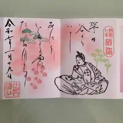 小御門神社(千葉県)