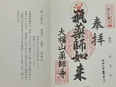 見開き書き置き御朱印です。
東海49薬師霊場のバインダーは今のご時世なかなかお目見えしないですね。