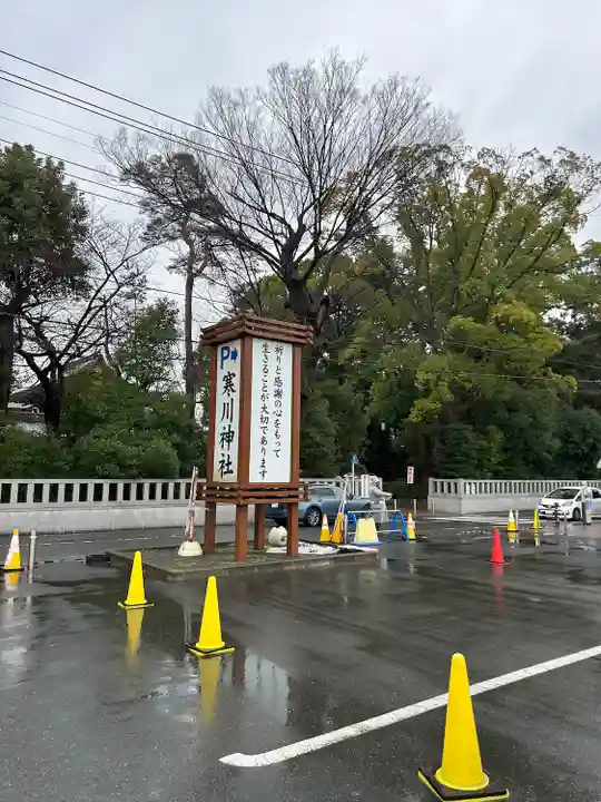 寒川神社(神奈川県)