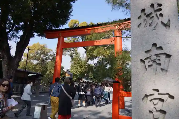 城南宮(京都府)