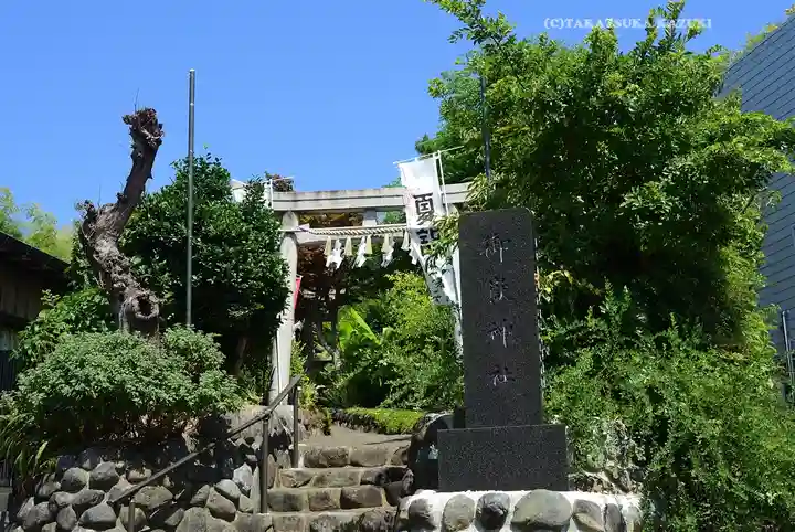 横浜御嶽神社(神奈川県)